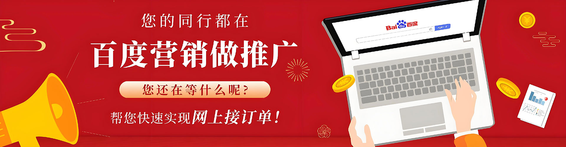 张家口百度推广开户